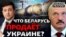 Як Білорусь торгує із Україною, попри союз із Росією?