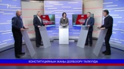 Баш мыйзам: Талкууласа болот, бирок, тамгасын да өзгөртө албайсың