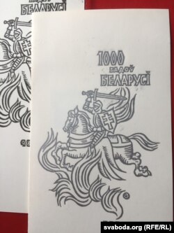 1000-годзьдзе Беларусі. Паштоўка Яўгена Куліка з аўтарскай манаграмай. 1980. Мастака за яе перасьледаваў КГБ