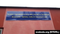 Лёзунг на тэрыторыі «Сьвятлатэхнікі»