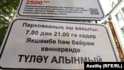 Төзәтелгән татарча элмә такта