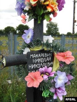 Магіла Мікалая Макарэвіча