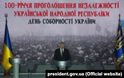 Президент України Петро Порошенко на урочистому зібранні з нагоди Дня Соборності України та 100-річчя проголошення незалежності Української Народної Республіки . Київ, 22 січня 2018 року