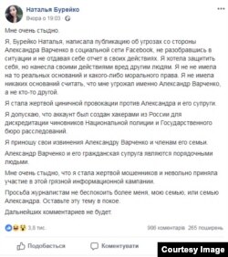 Скріншот поста із вибаченнями Наталії Бурейко