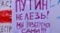Плякат на акцыі пратэсту 17 жніўня ў Менску