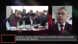 Баҳси сарчашмаи ифротгароии исломӣ