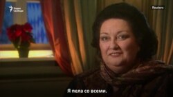 Памяти Монсеррат Кабалье