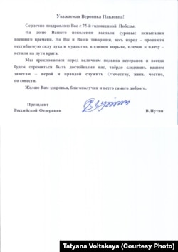 Поздравление от президента Путина к 75-летию Победы