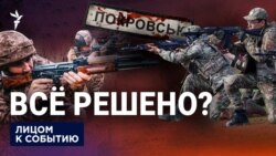 Битва за Покровск