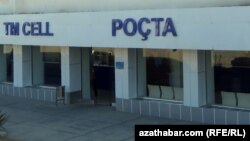 Отделение почты 