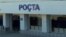 Aşgabatda ýerleşýän poçta edaralarynyň biri