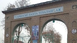 Порталга арз қилган Сариосиё пахта тозалаш корхонаси ишчилари таъқибга учрамоқда