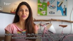 Как и защо да правим по-малко боклук