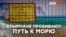 Канализация, заборы и колючая проволока – все о пляжах Севастополя | Крым.Реалии ТВ (видео)