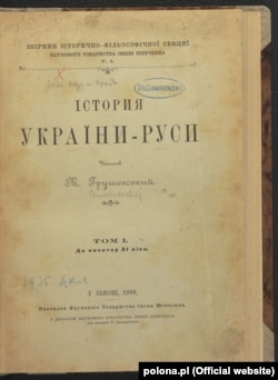 Михайло Грушевський «Істория України-Руси». Т. 1: До початку ХІ віку. Львів, 1898 рік