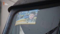 Українські залізничники погуділи на підтримку Савченко (відео)