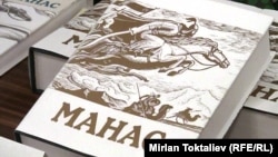 Кыргыздын белгилүү инсандары азыр көбүнчө "Манас", "Семетей", "Сейтек" үчилтигин окуп жатышканын айтат.