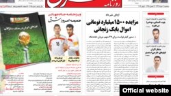  صفحه یک روزنامه شرق