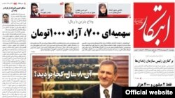 شماره روز پنج‌شنبه، چهار اردیبهشت روزنامه ابتکار؛ خبرگزاری دانشجویان ایران می‌نویسد که دلیل توقیف روزنامه ابتکار تیتر «برکناری رئیس سازمان زندان‌ها» بوده است.