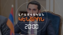 ՔՊ-ԱԿԱՆՆԵՐԸ ՍԿՍԵՑԻՆ ԱՐՁԱԳԱՆՔԵԼ ԲԱՔՎԻՆ ԵՎ ՀՀ ՆԱԽԿԻՆ ՆԱԽԱԳԱՀՆԵՐԻՆ _ ԼՐԱՏՎԱԿԱՆ ԿԵՆՏՐՈՆ _ 11.11.2025