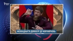 Маршо Радион тIаьххьара керланаш