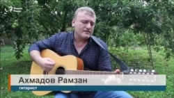 Нохчийчохь юха а бекаш хаало гитара