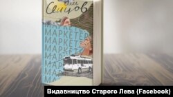 ВСЛ обіцяє, що на полиці книгарень збірка потрапить вже наприкінці вересня