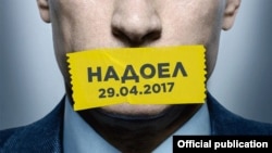 Плакат акції «Набрид»