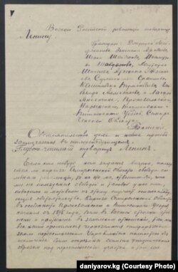 Кыргыз айдыңдарынын 10 өкүлүнүн 1920-жылдын 1-майында Владимир Ленинге жазган каты. 1-бет.