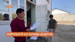 Чаро шикоят аз кори додрасҳо коҳиш намеёбад?