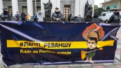 Банер під час акції «Разумкову – лапті!» біля Верховної Ради України. Громадські активісти виступили проти перегляду мовного закону. Київ, 1 червня 2020 року