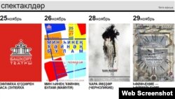 "Зөләйха күзләрен ача" спектакле белдерүе