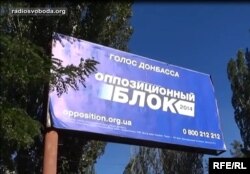 Білборд «Опозиційного блоку», з підписом: це «голос Донбасу», Донецька область, 2 жовтня 2014 року. Скріншот з програми «Донбас.Реалії»