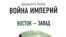 Илья Смирнов: «Может быть, я отстал от жизни, и "левое" сегодня уже не слева, а где-то там, между "Протоколами сионских мудрецов" и Ибн Абд-ал-Ваххабом?»