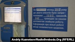 Центр зайнятості, Луганськ, 16 жовтня 2012 року