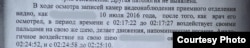 Вытрымка з пастановы аб адмове ў завядзеньні крымінальнай справы супраць Куляшова