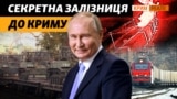 Що відомо про найбільше будівництво Кремля? Чи зможе ЗСУ перебити логістику РФ (відео)