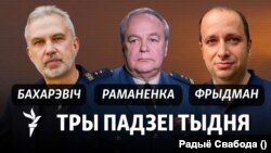 Альгерд Бахарэвіч, Ігар Раманенка, Аляксандар Фрыдман. Каляж. 