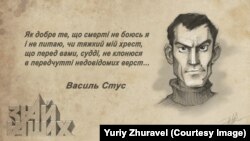 Василь Стус