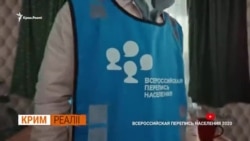 Чому кримчани відмовлялися від російського перепису 2020-2021?