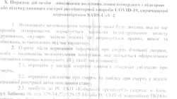 Розпорядження керівника робіт з ліквідації наслідків надзвичайної ситуації від 9 квітня 2020 року