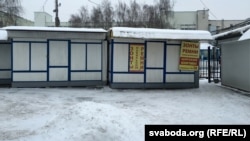 Абвестку пра «шырокі асартымэнт» спраўдзіць ня ўдасца, бо на дзьвярах гандлёвай кропкі замок