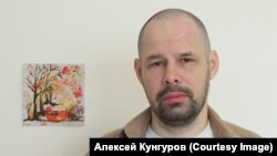 Алексей Кунгуров