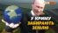Як Путін забирає землю в українців у Криму?