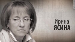 Культ Личности. Ирина Ясина. Анонс