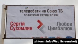 Напередодні другого туру виборів кандидати в мери Житорима двічі зустрічалися на теледебатах