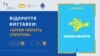 У Києві 27 лютого відкриється виставка «Крим чинить спротив» присвячена Дню спротиву окупації