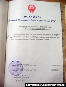 Постанова про розстріл