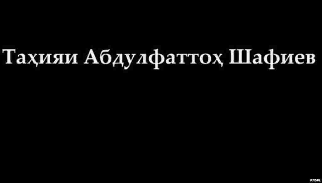 Даҳшатҳои имсолаи маргталабӣ #24