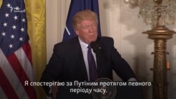 Трамп: «Порозумітися з Путіним було б фантастично... Але може статись протилежне» (відео)